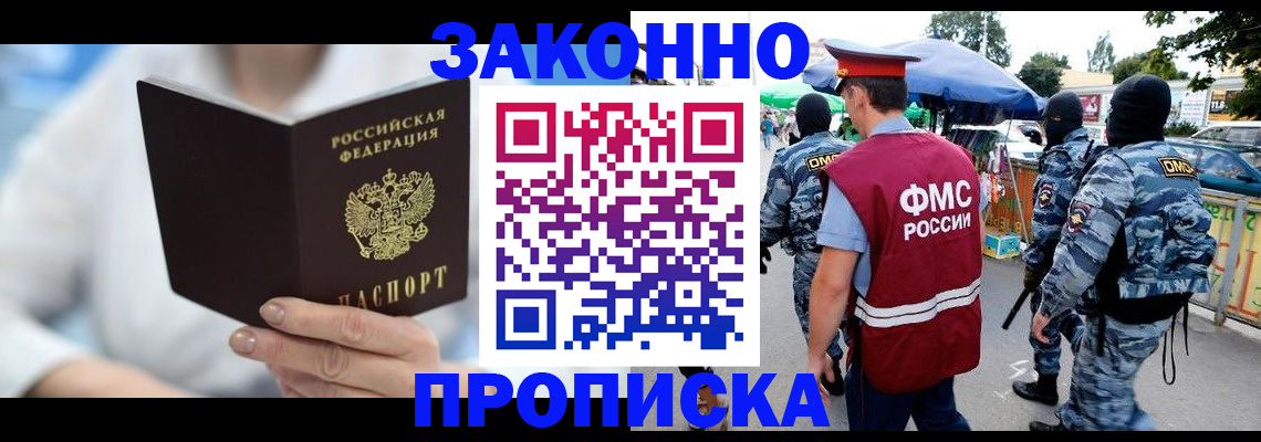 временная регистрация законно в Кунгуре