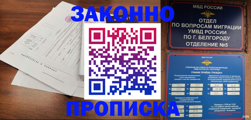 прописка в Кунгуре